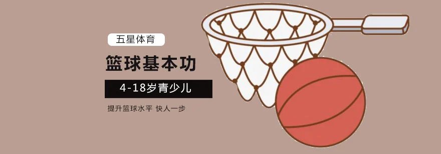 业余爱好者如何系统地学习篮球技能_2